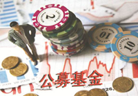 节后66只公募基金发“限购令”